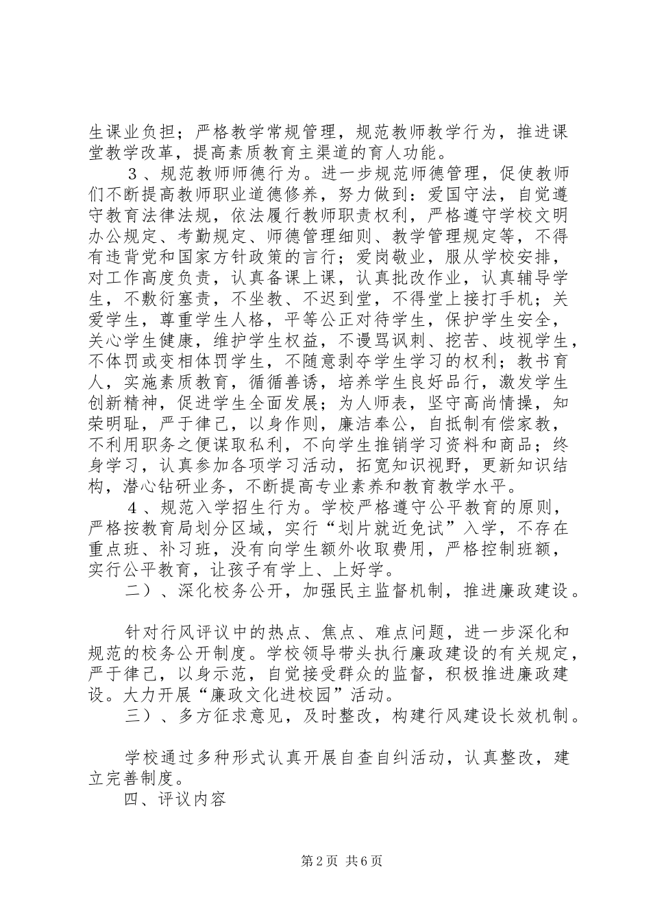 学校政风行风建设工作方案_第2页