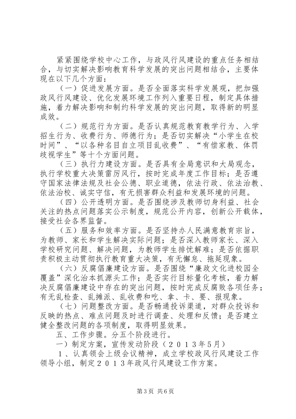 学校政风行风建设工作方案_第3页