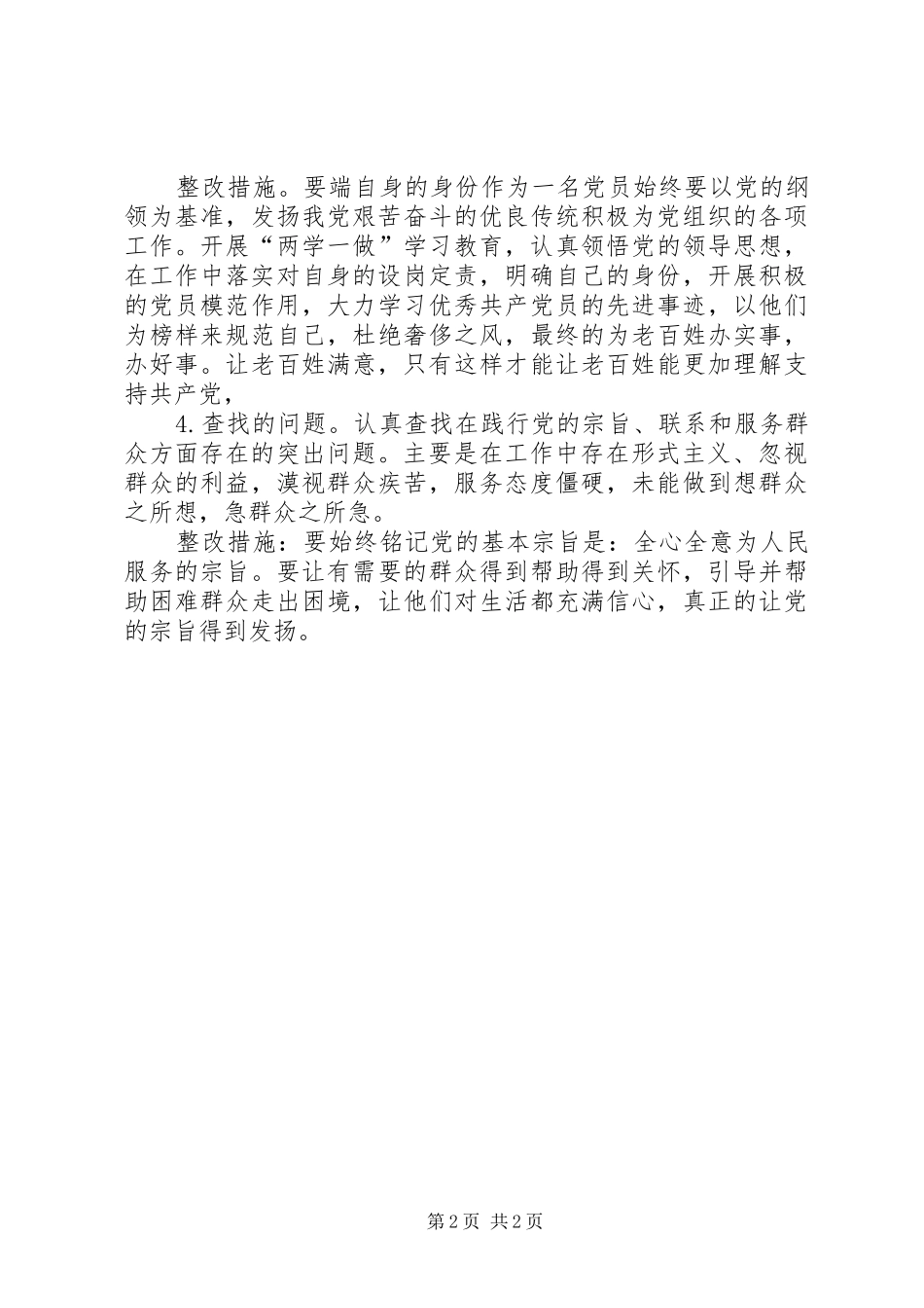 两学一做学习教育问题整改实施方案_第2页