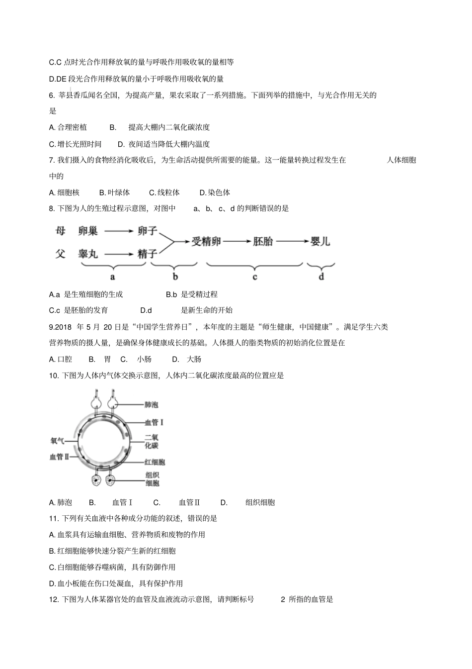 山东省聊城市2018年初中学生学业水平考试生物试题(word版,含答案)_第2页