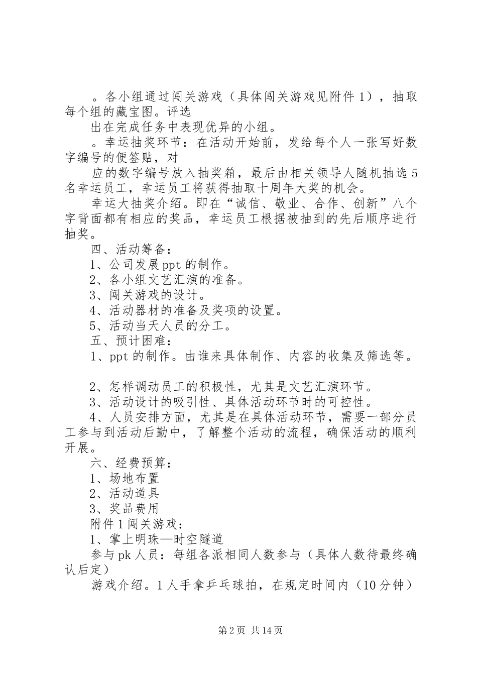 公司周年庆活动实施方案(共5篇)_第2页