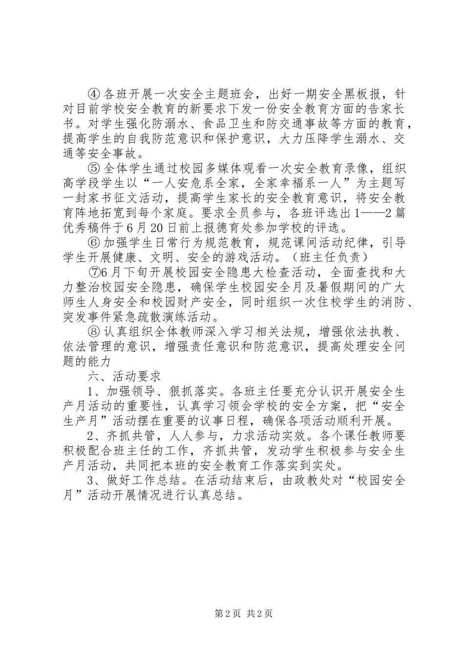 XX年黄庄中心小学安全生产月活动实施方案_第2页