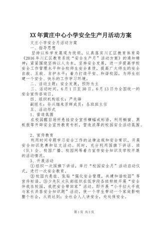 XX年黄庄中心小学安全生产月活动实施方案
