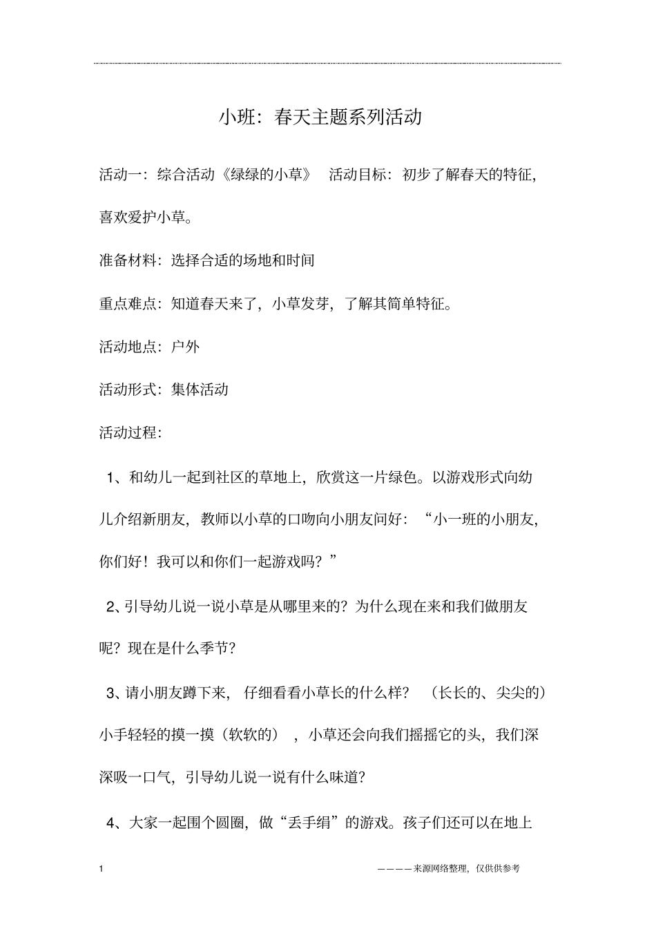 小班：春天主题系列活动_第1页