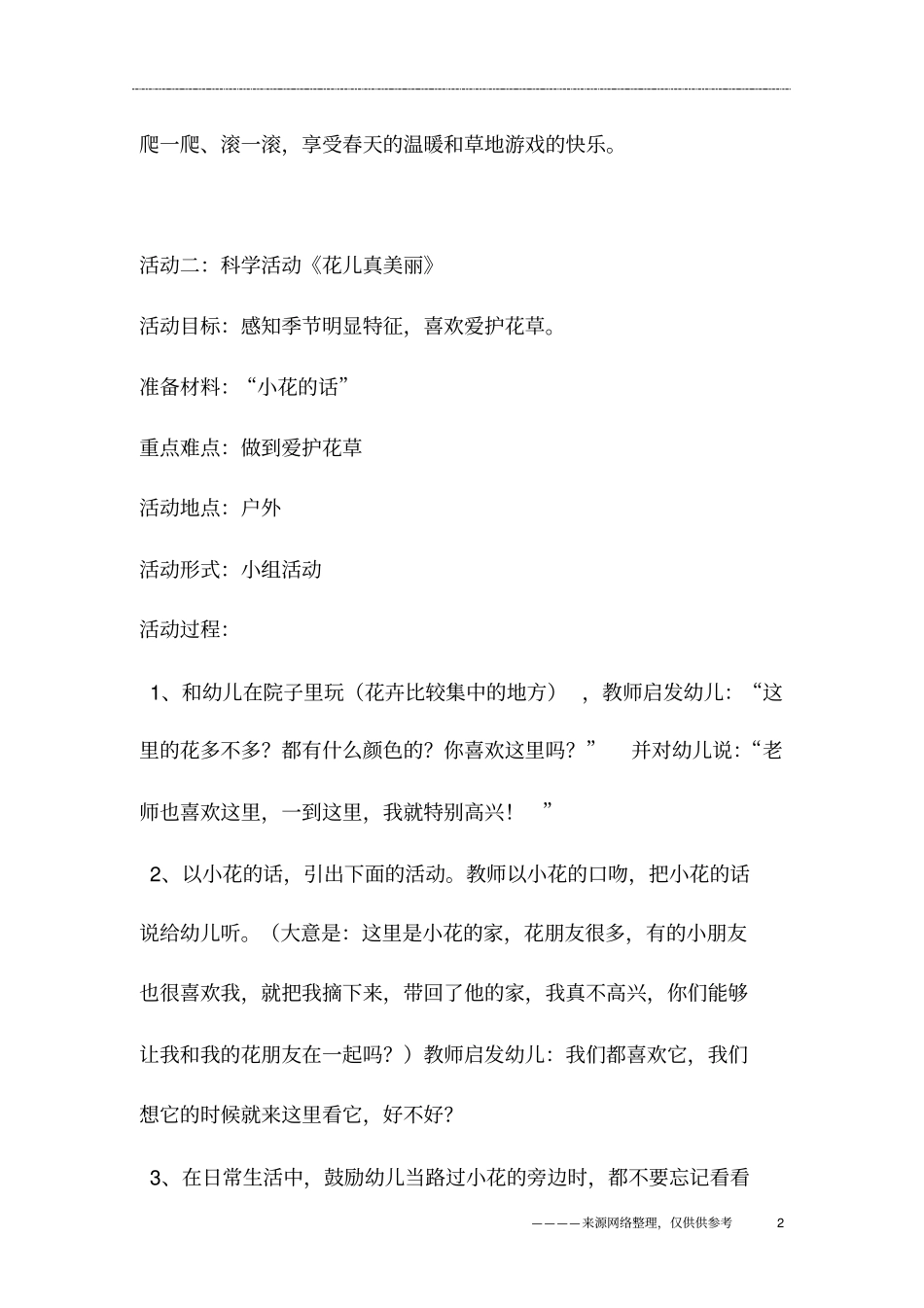 小班：春天主题系列活动_第2页