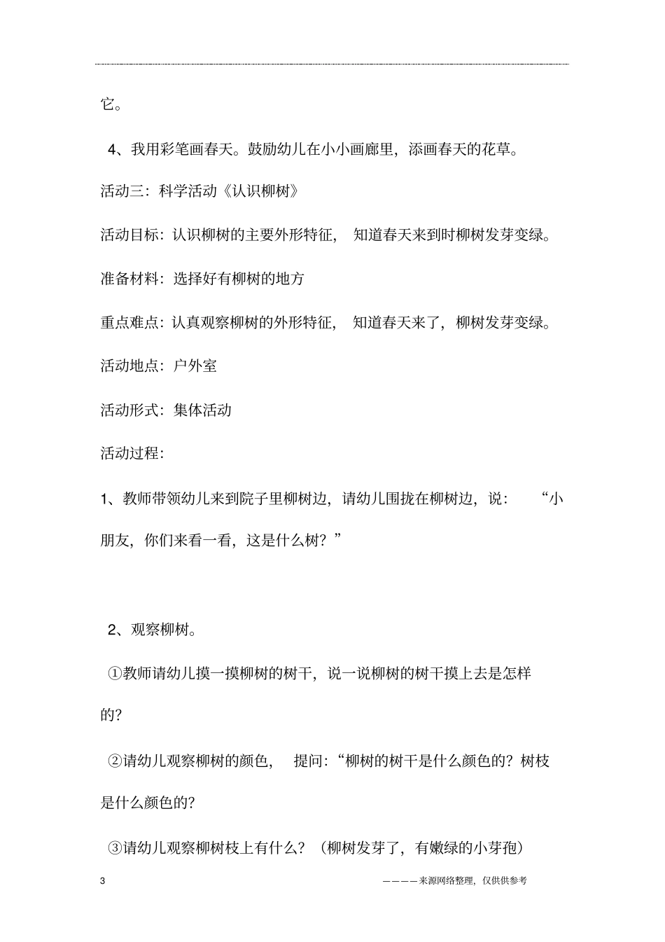 小班：春天主题系列活动_第3页