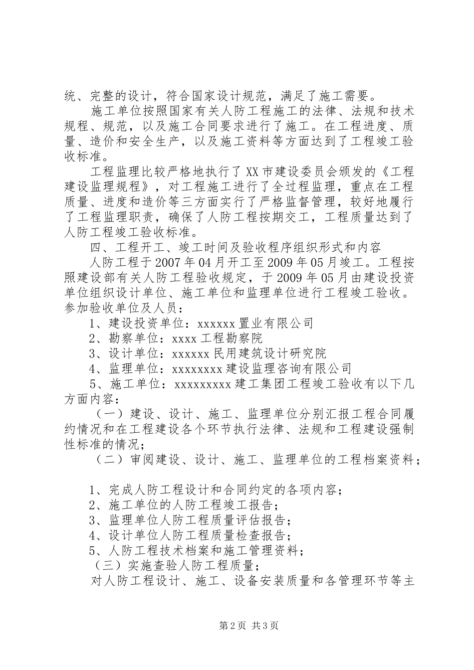 人防工程竣工验收实施方案_第2页