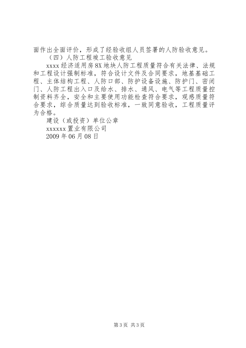人防工程竣工验收实施方案_第3页