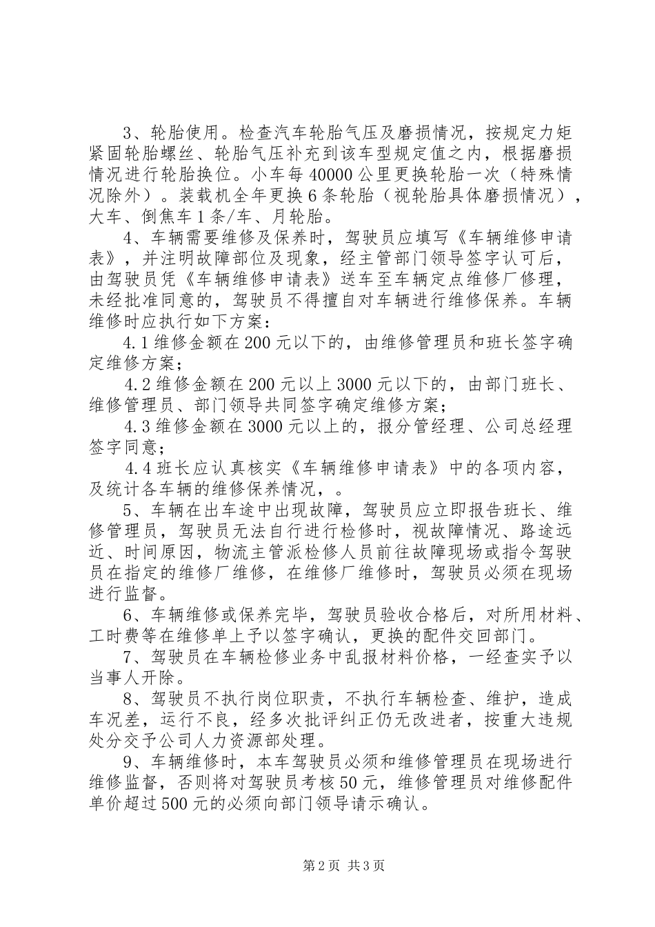 小区车辆管理实施方案_第2页