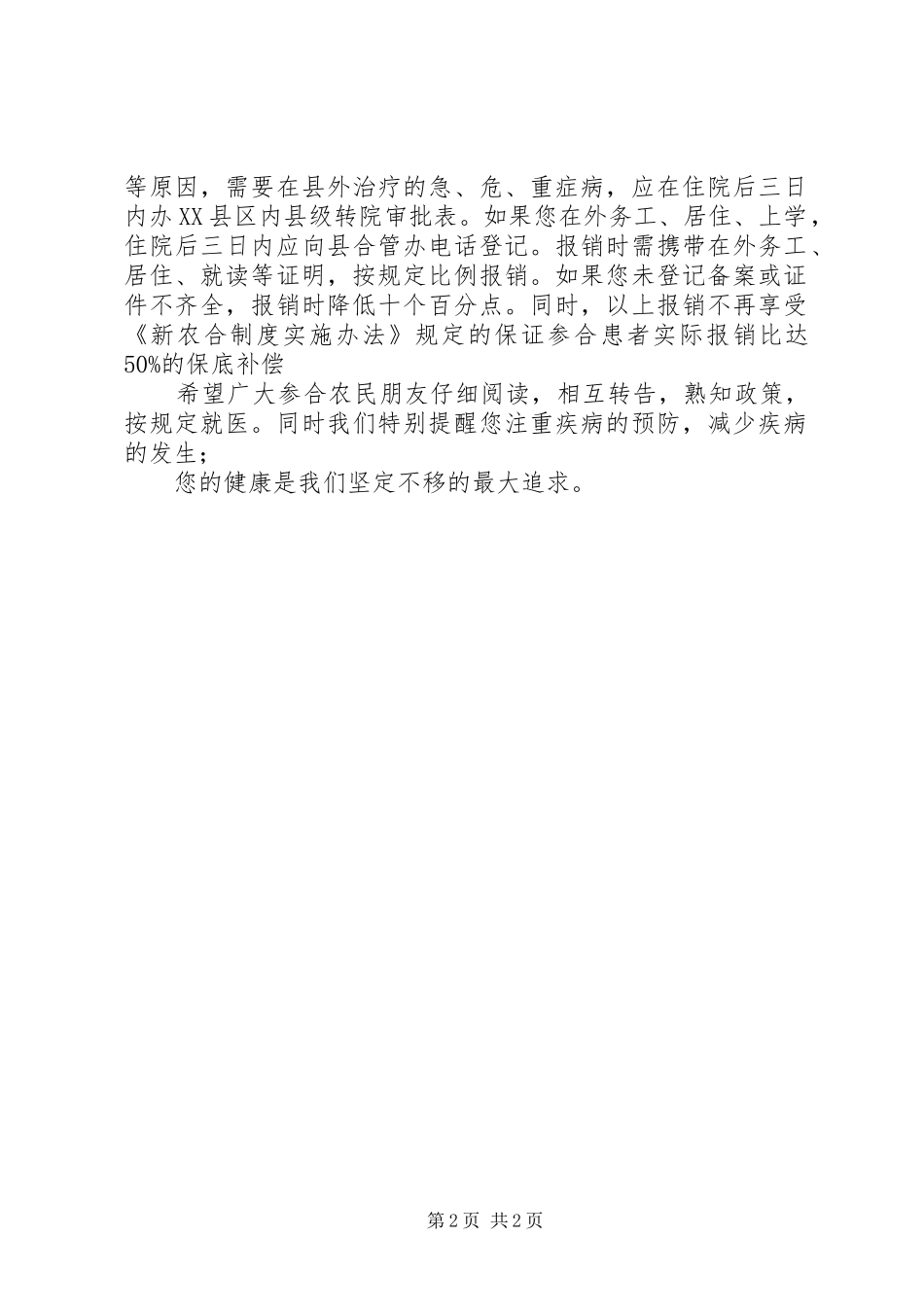 河西慢病分级诊疗实施方案_第2页