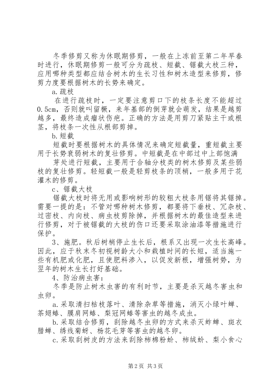 园林植物养护实施方案_第2页