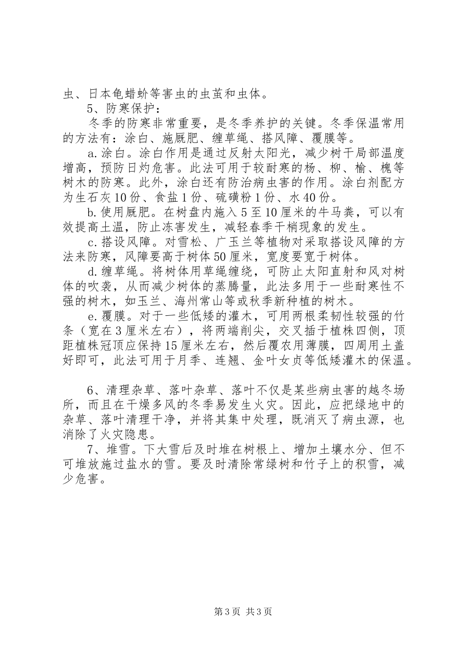 园林植物养护实施方案_第3页