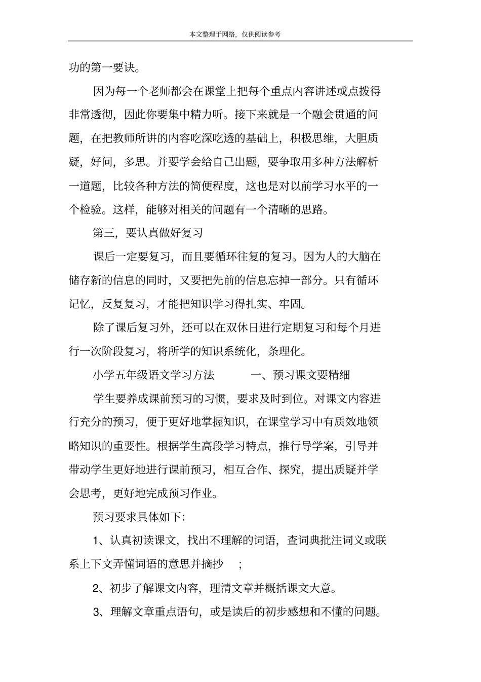 小学五年级学习方法_第2页