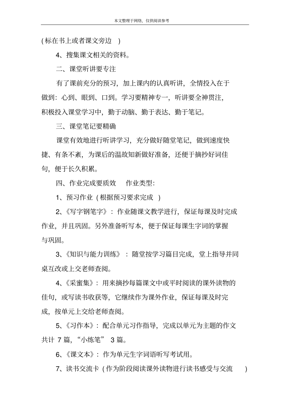 小学五年级学习方法_第3页