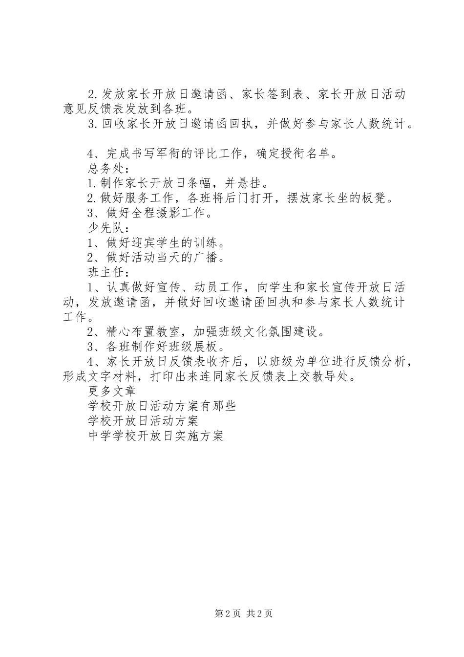 学校开放日活动实施方案_第2页