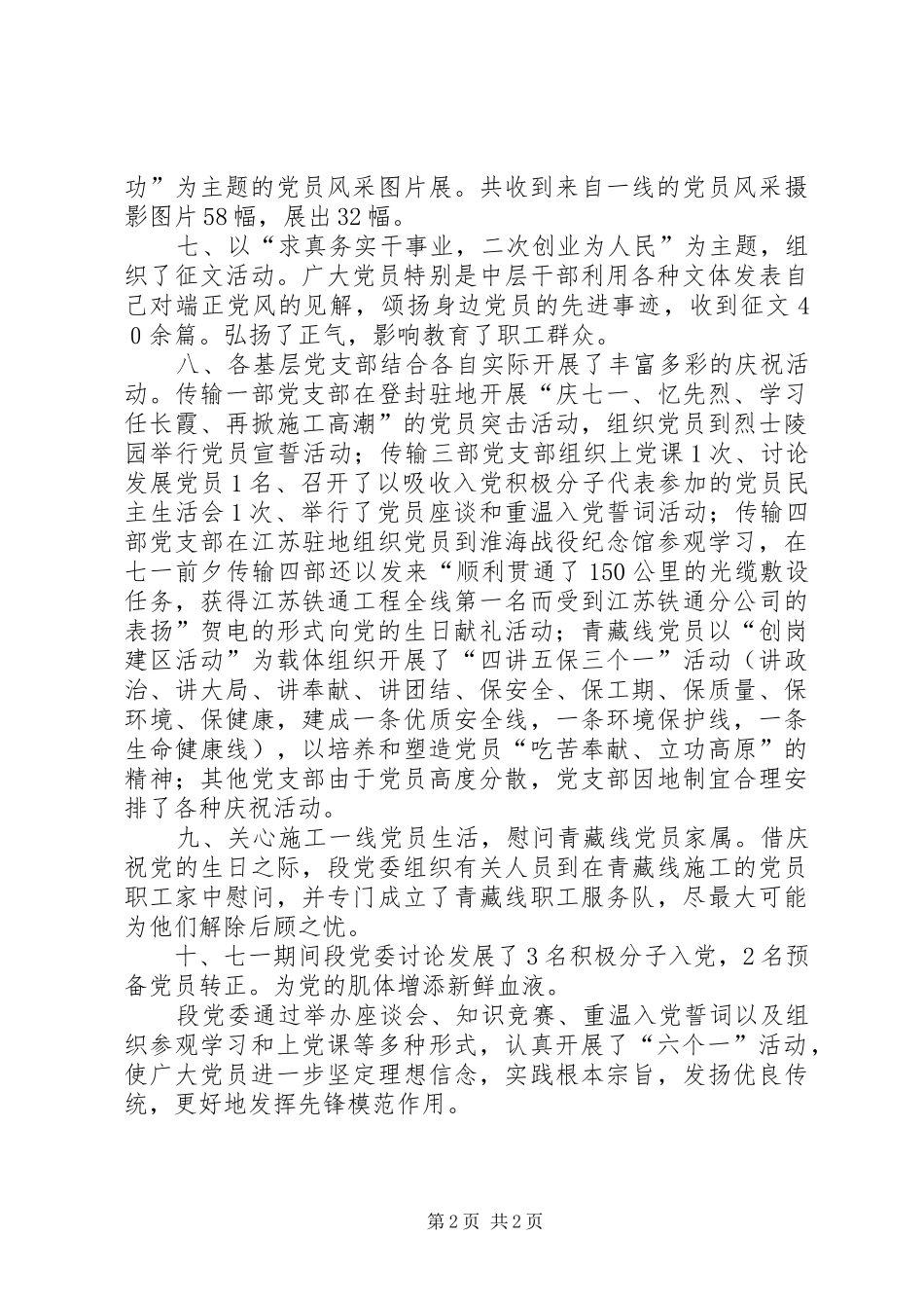 纪念建党83周年活动实施方案_第2页