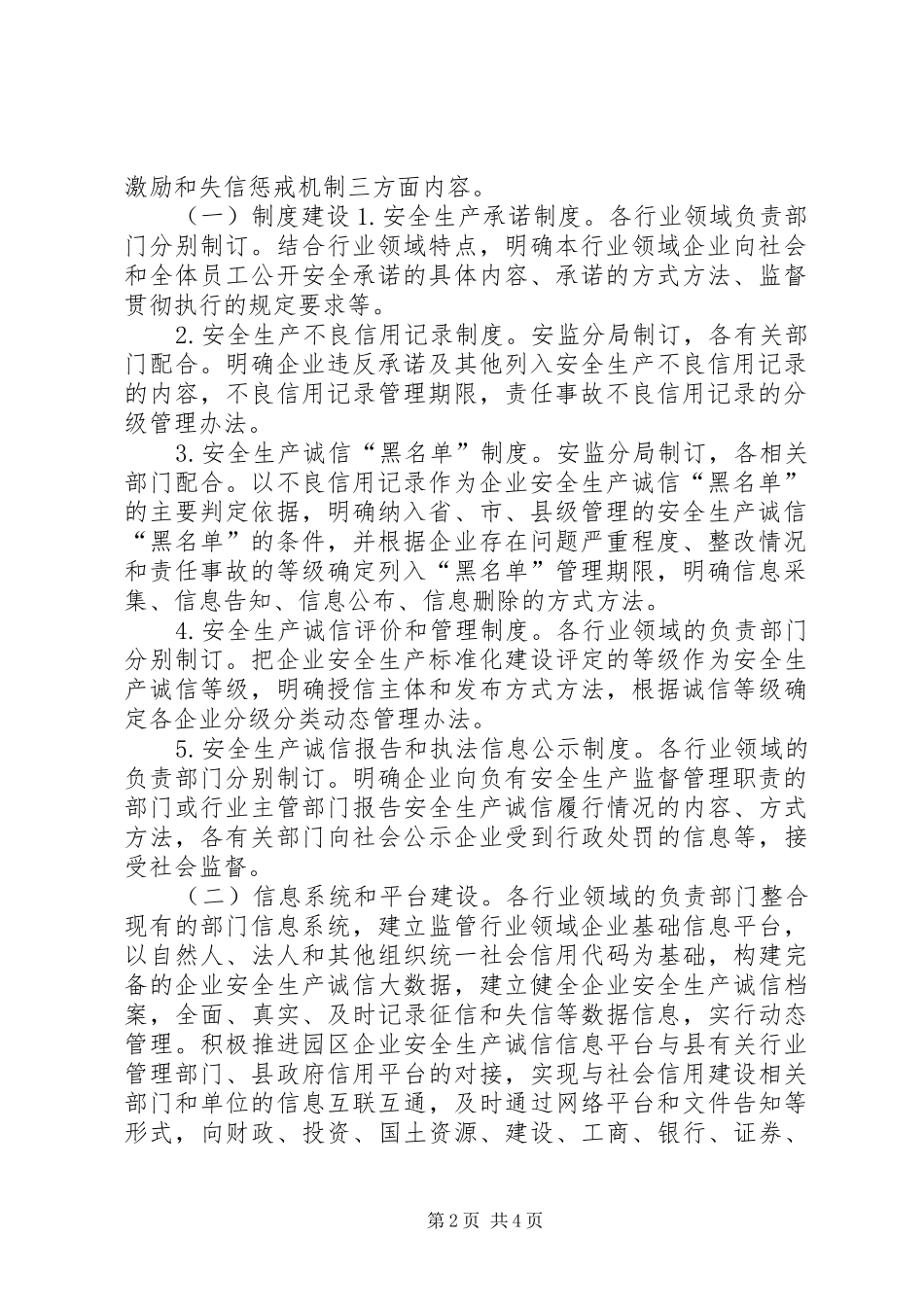 产业区安全生产诚信体系建设实施方案_第2页