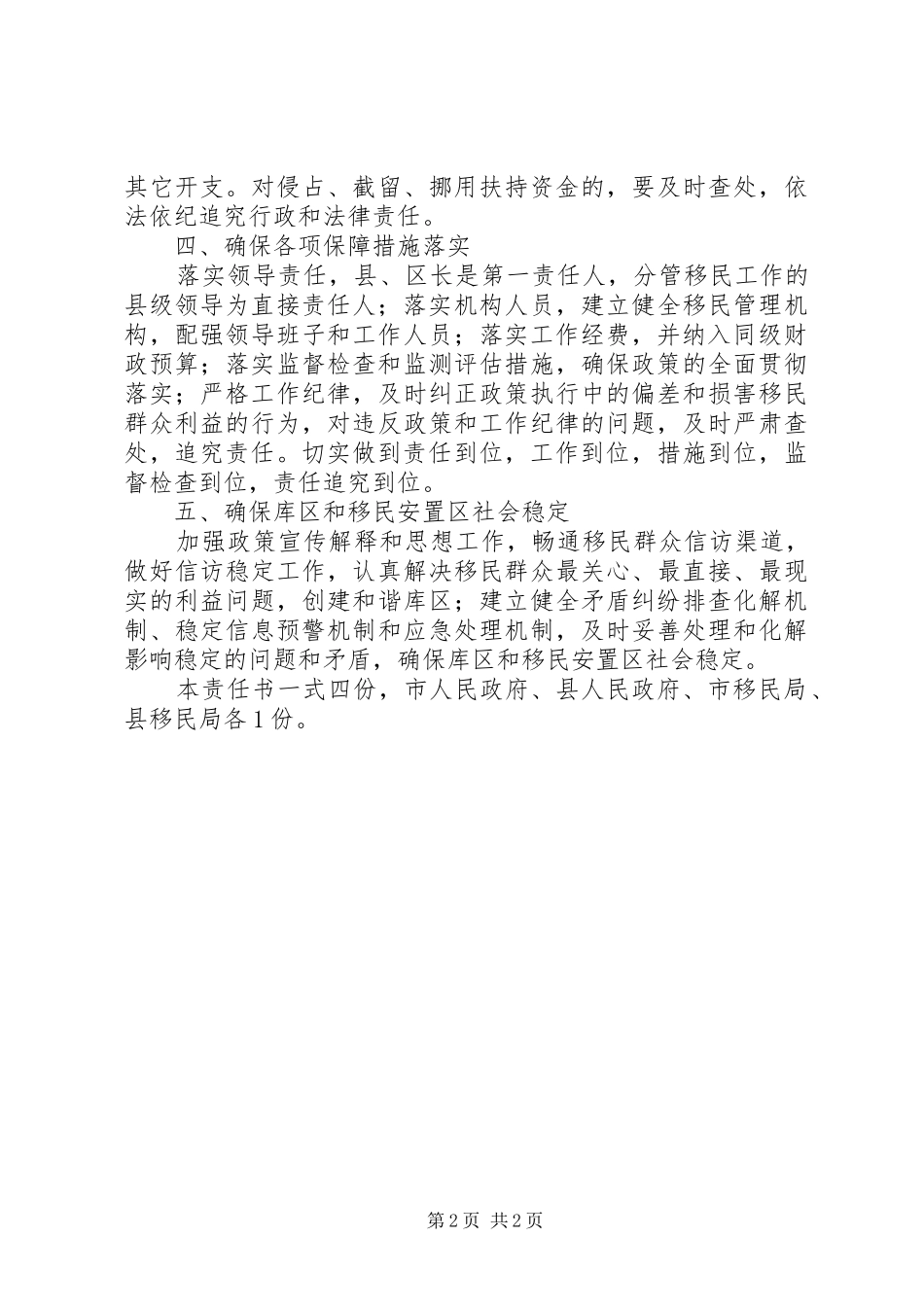 XX市大中型水库移民后期扶持政策方案_第2页