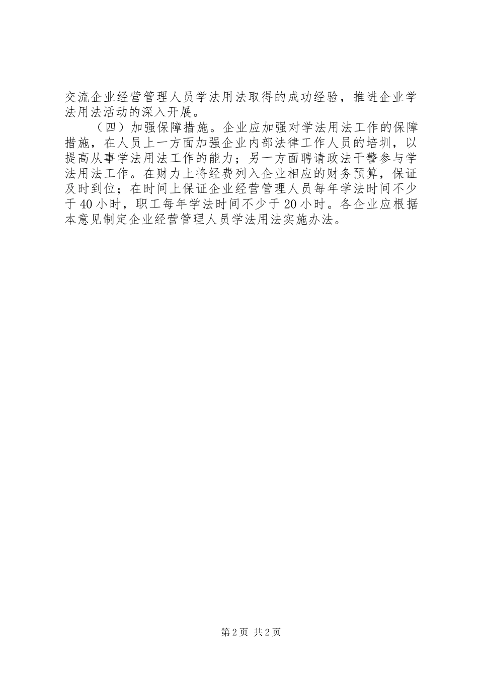 “法律进企业”活动的方案_第2页