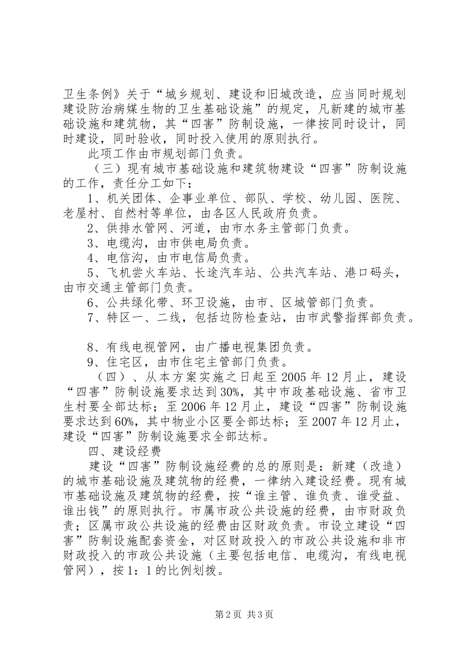 建设四害防治设施工作方案_第2页