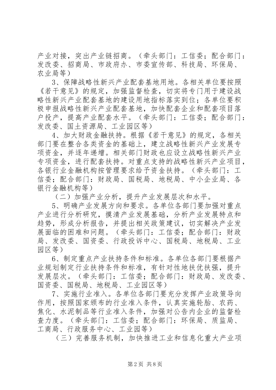 市围绕推进工业化和农业代现化提升办事效能和服务水平工作方案_第2页