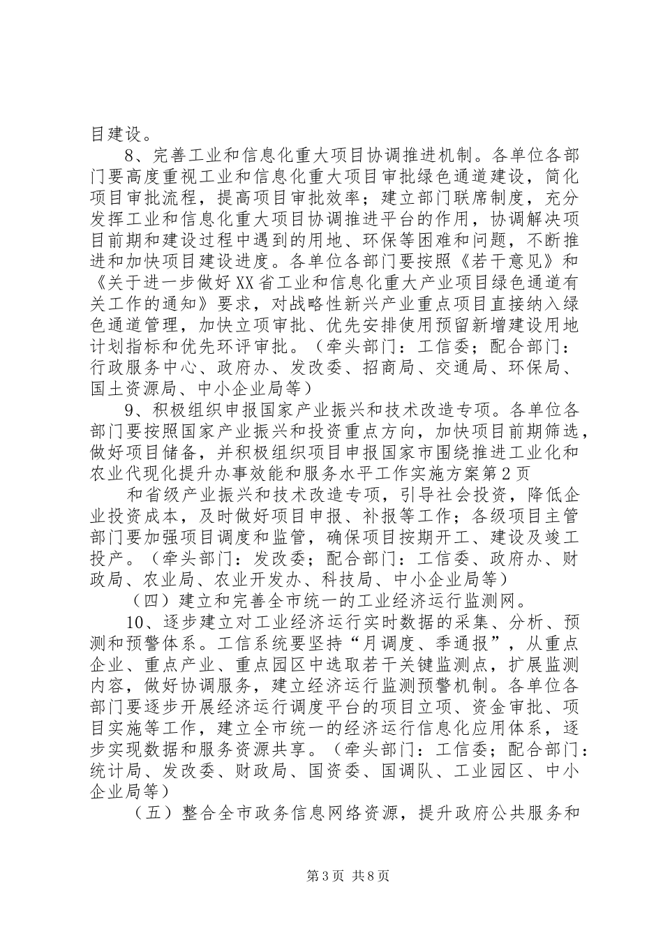 市围绕推进工业化和农业代现化提升办事效能和服务水平工作方案_第3页