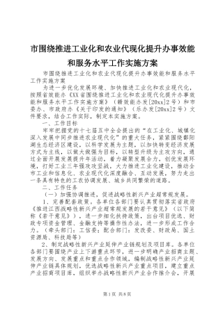 市围绕推进工业化和农业代现化提升办事效能和服务水平工作方案