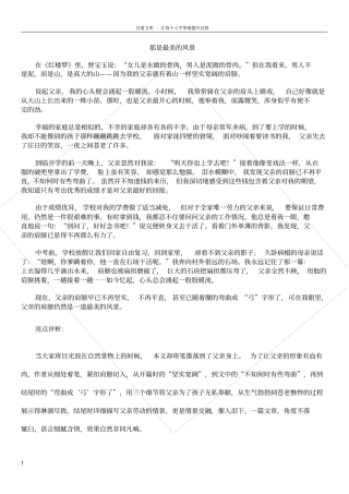 优秀作文最美丽的风景