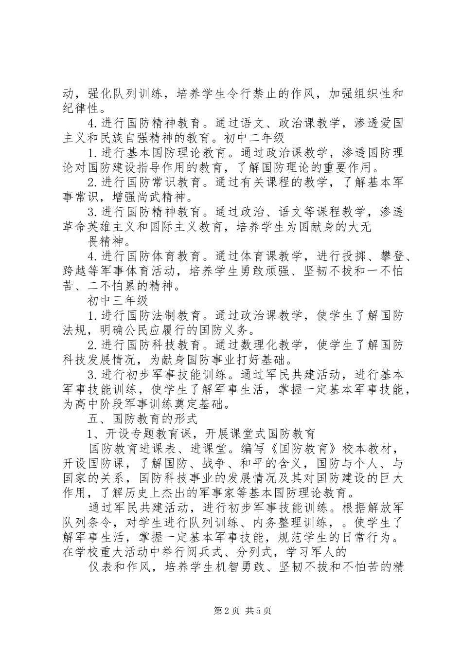 国防教育工作方案_第2页