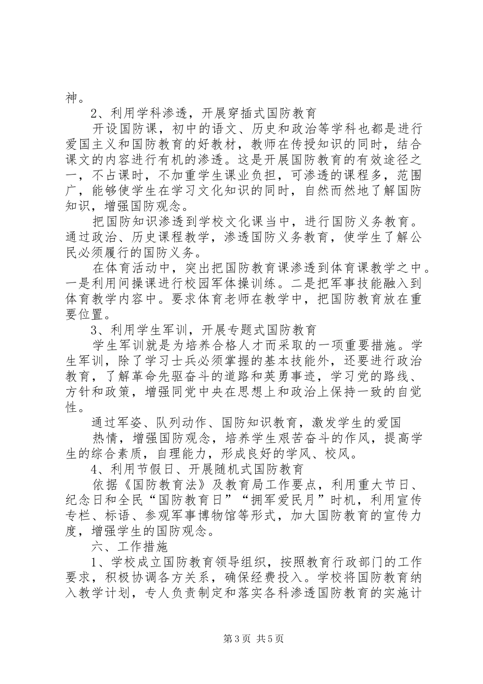 国防教育工作方案_第3页