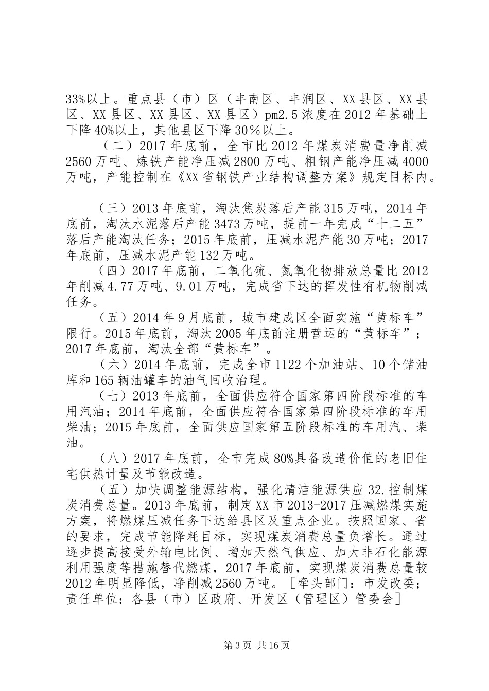 唐山XX年XX年大气污染防治攻坚行动方案_第3页