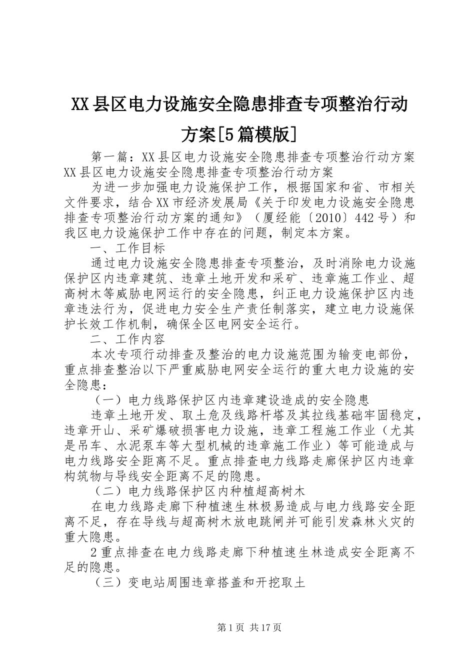 XX县区电力设施安全隐患排查专项整治行动实施方案[5篇模版]_第1页