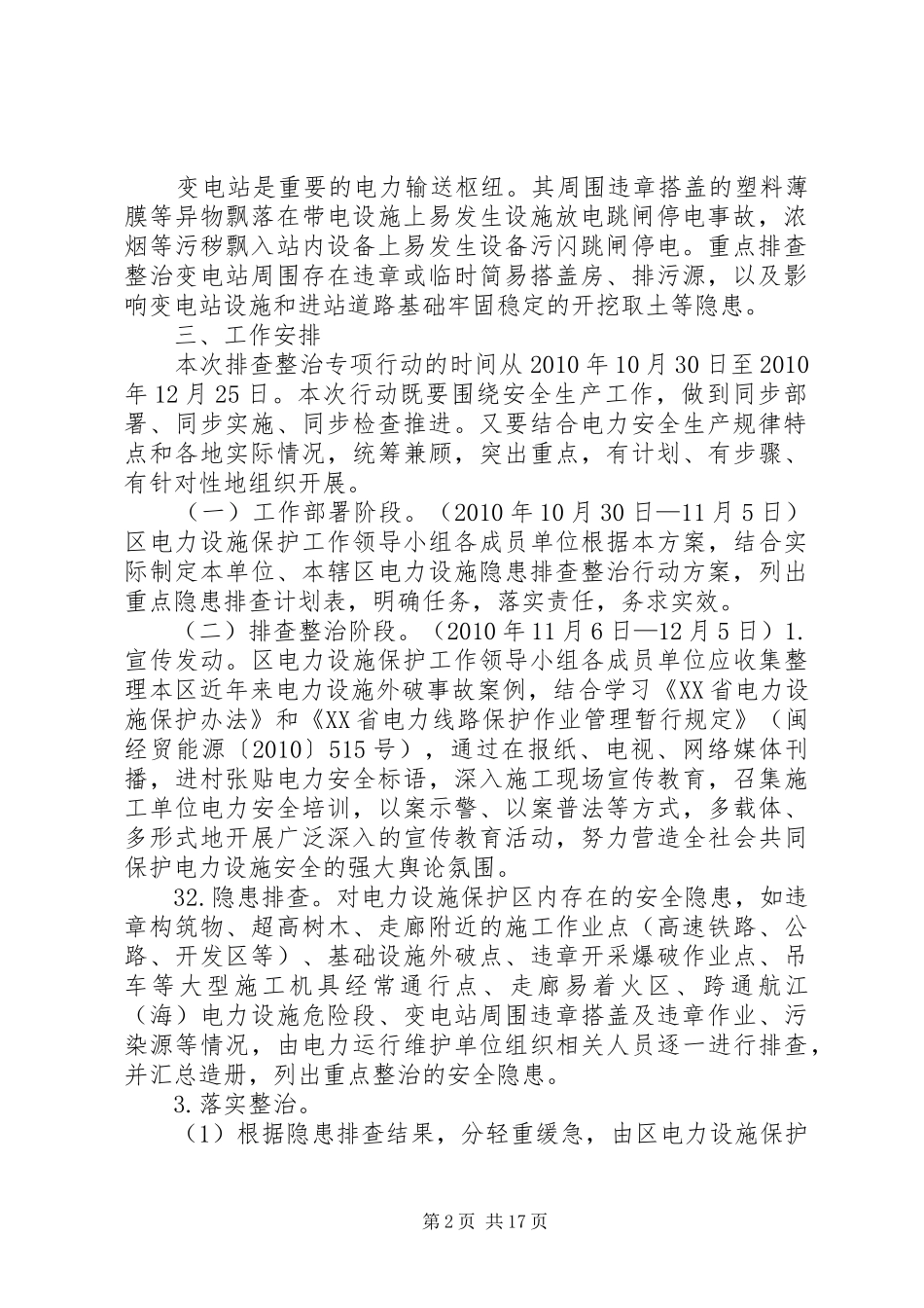 XX县区电力设施安全隐患排查专项整治行动实施方案[5篇模版]_第2页