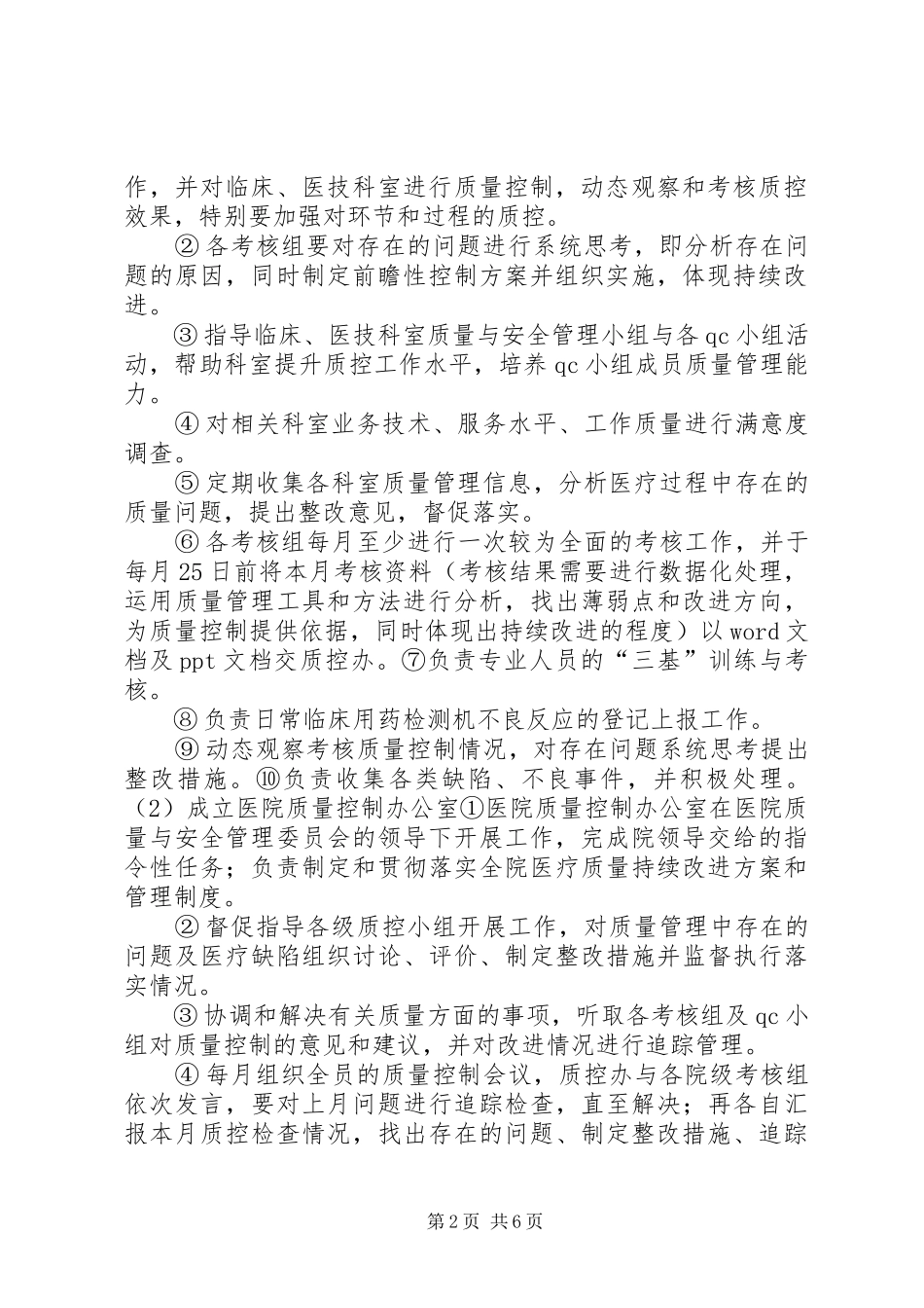 XX省医院病理质量控制与实施方案_第2页