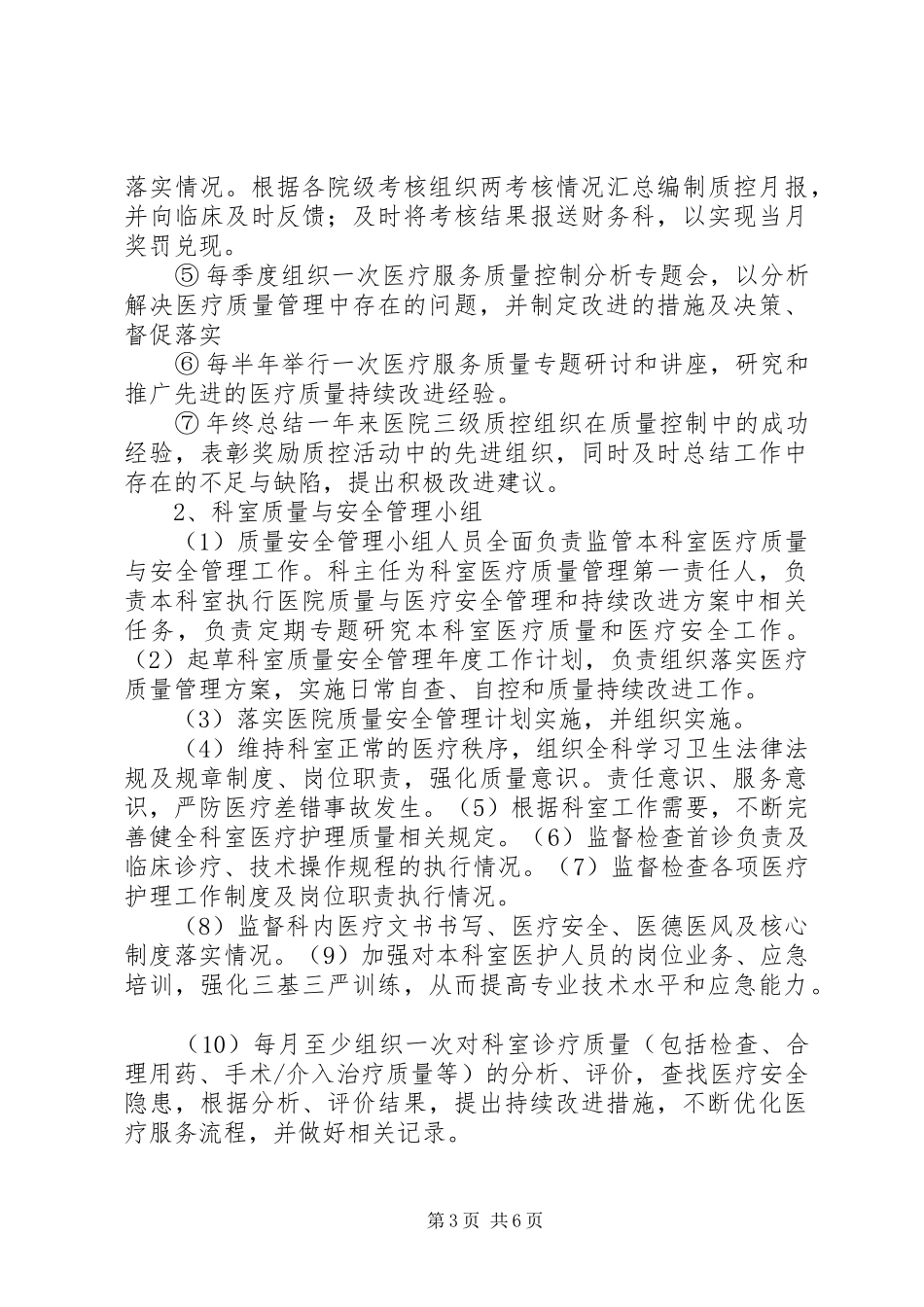 XX省医院病理质量控制与实施方案_第3页