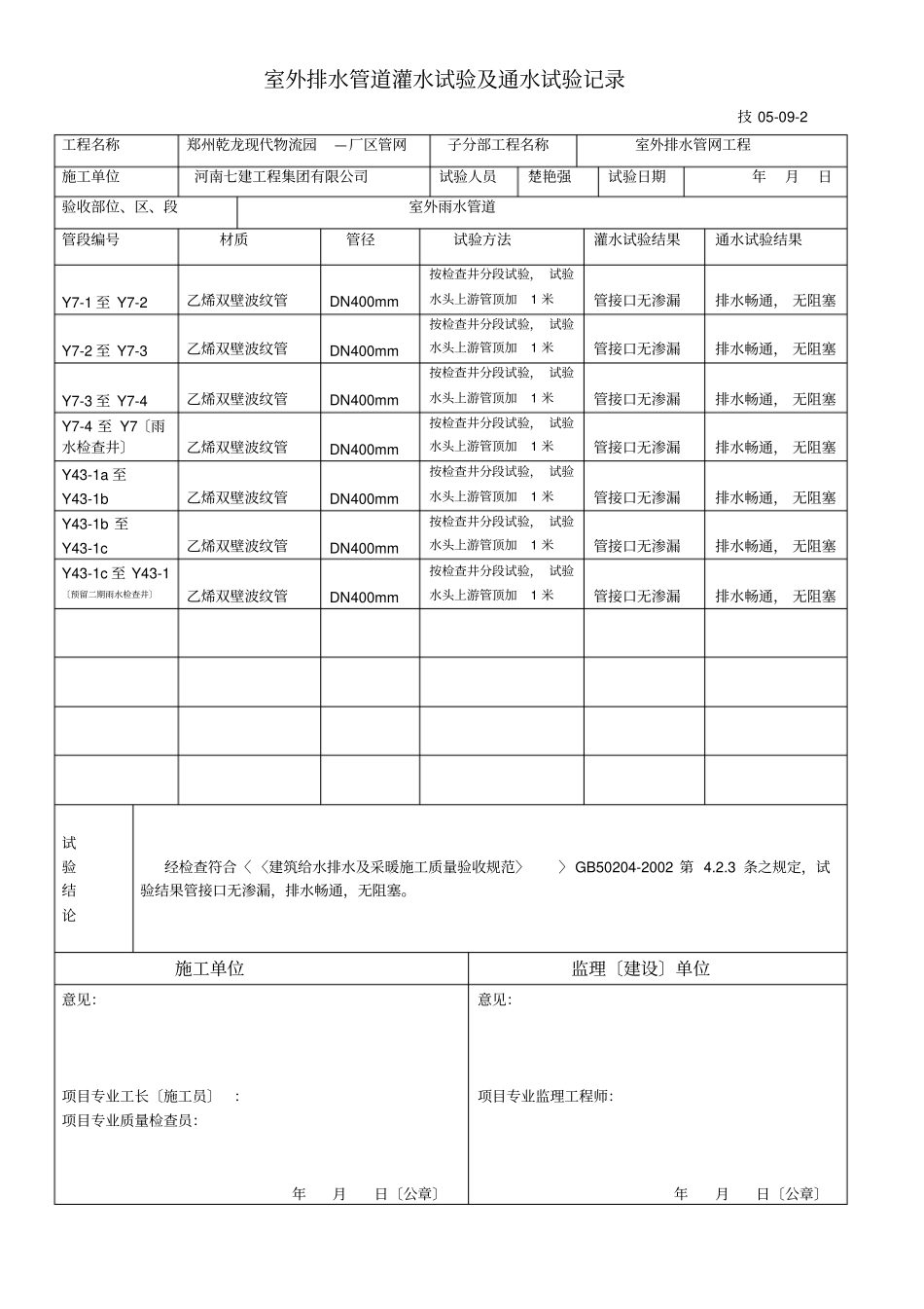 室外排水管道灌水试验通水试验记录-室外雨水管道_第2页