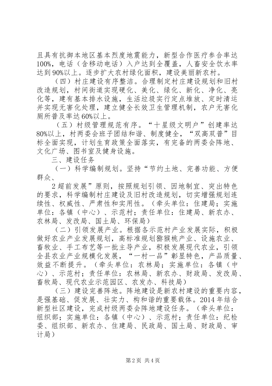 “建设新农村、展示新作为”主题实践活动的方案_第2页