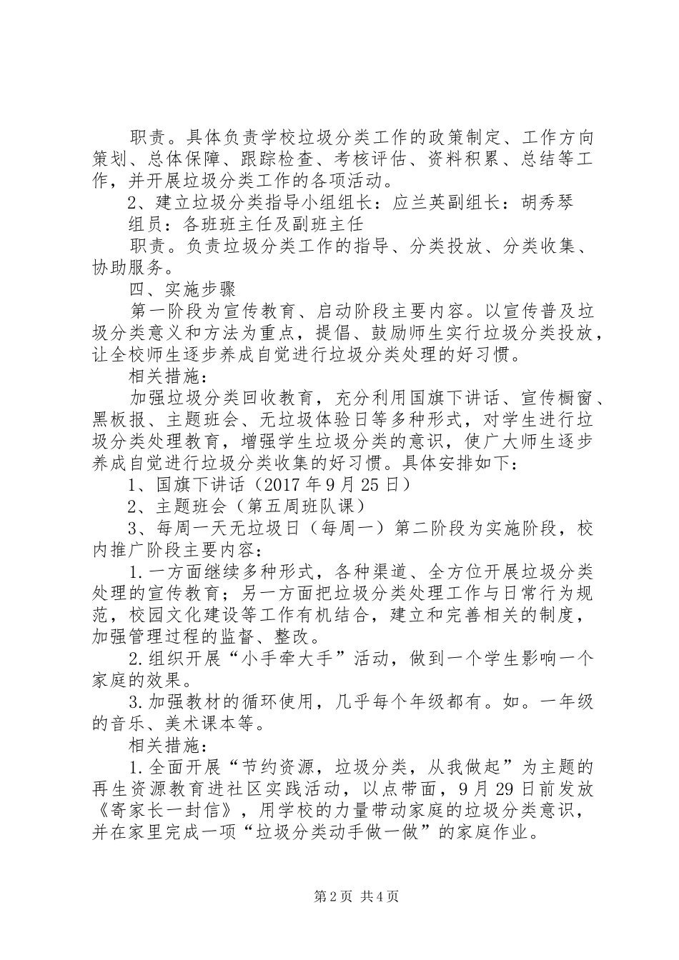 小学垃圾分类工作方案_第2页