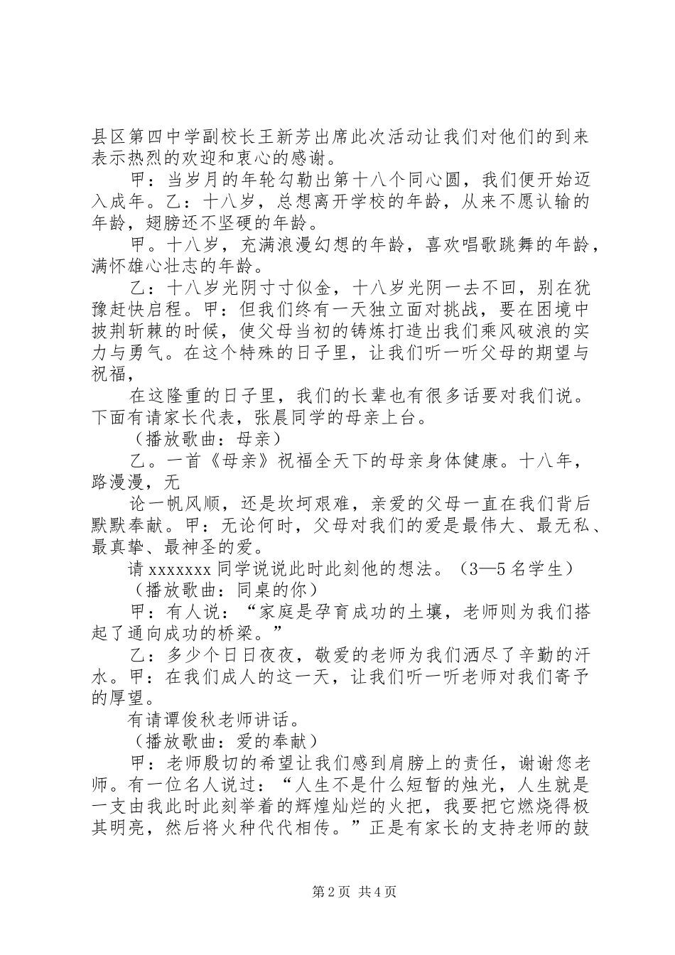 十四岁青春仪式实施方案与主持词_第2页
