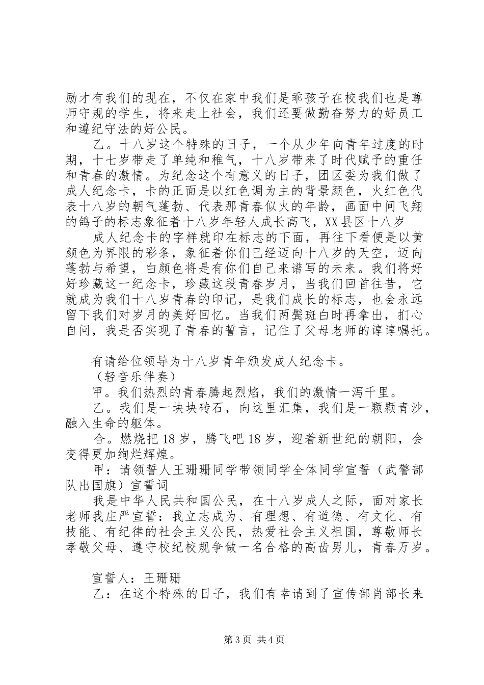 十四岁青春仪式实施方案与主持词_第3页