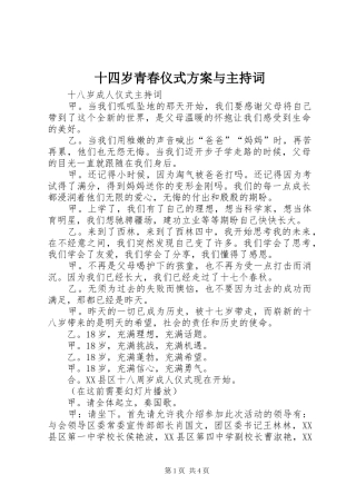 十四岁青春仪式实施方案与主持词