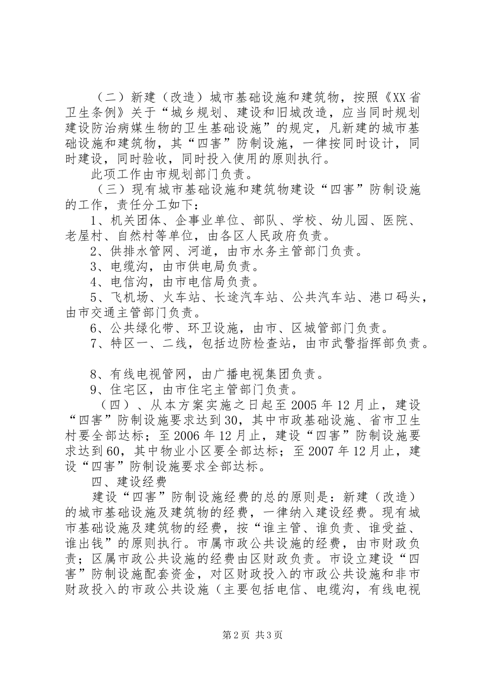 建设四害防治设施工作实施方案_第2页