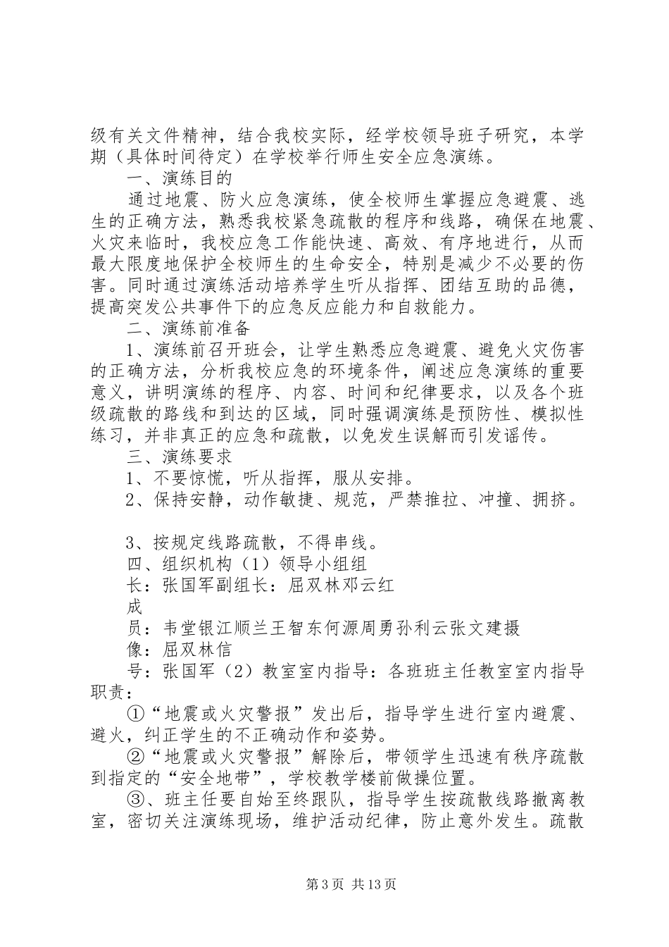 学校消防演练实施方案5篇_第3页