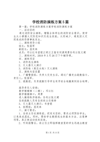 学校消防演练实施方案5篇