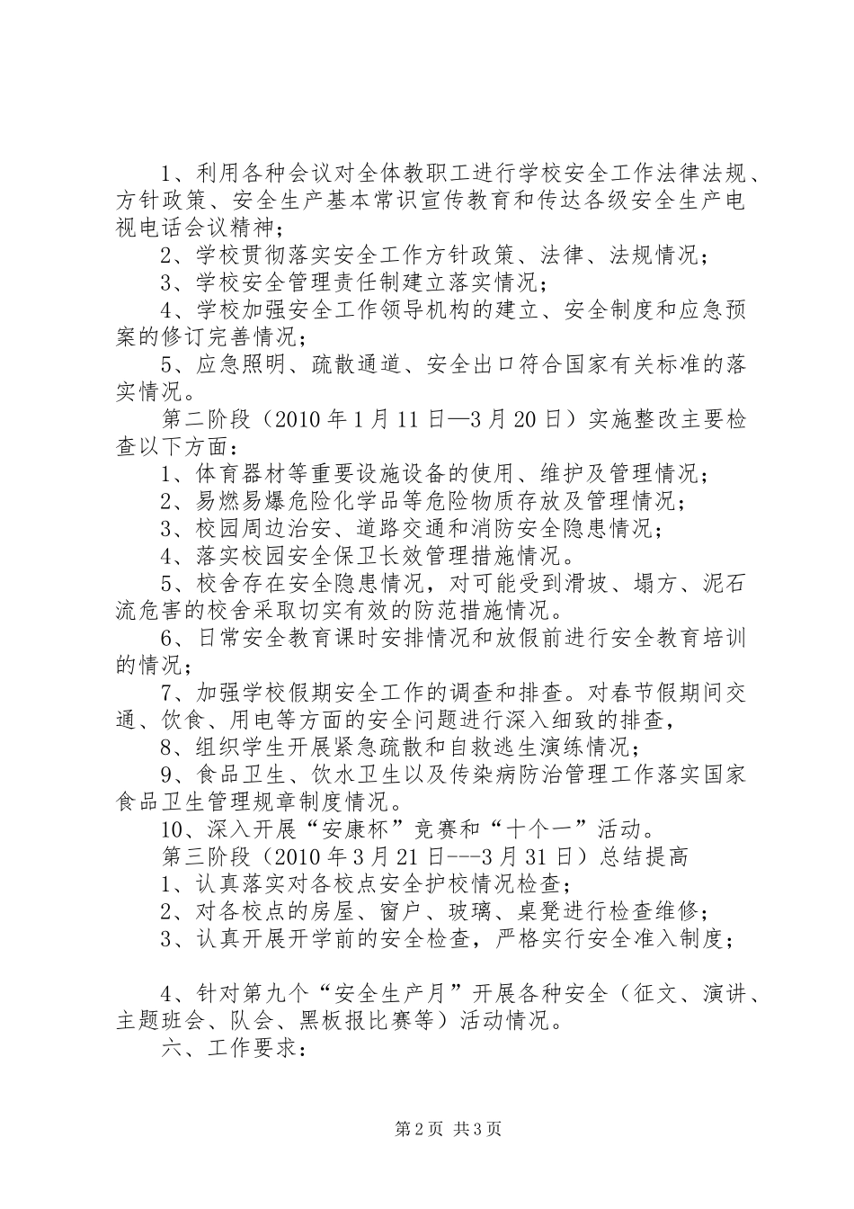 东岳小学百日安全活动方案_第2页