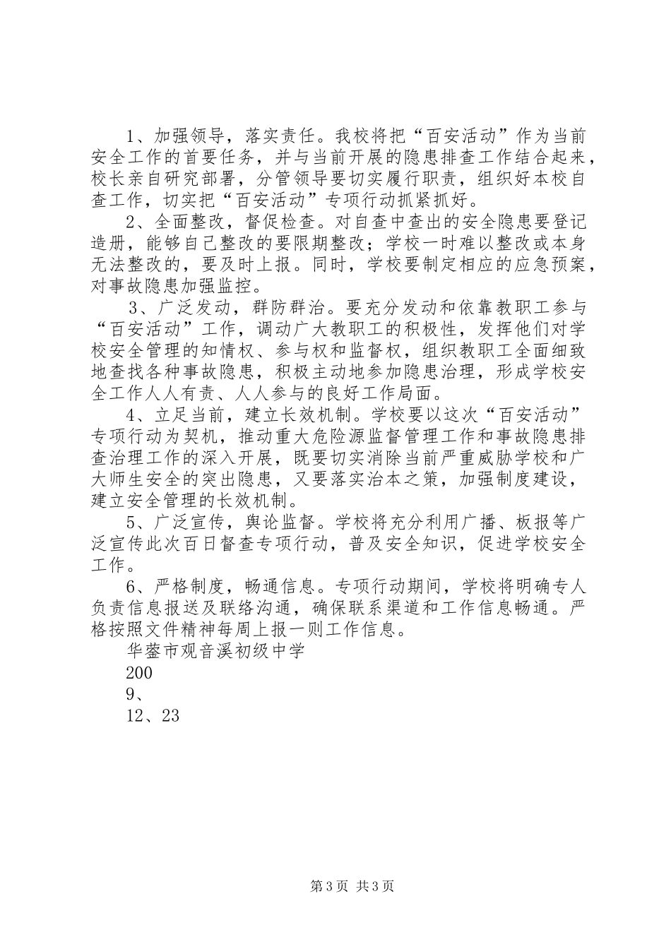 东岳小学百日安全活动方案_第3页