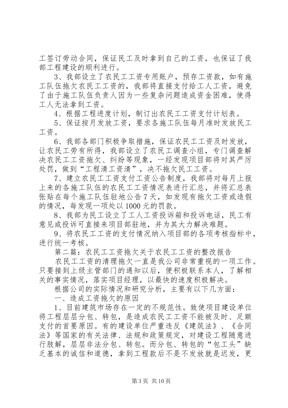 拖欠农民工工资专项整治实施方案5则范文_第3页