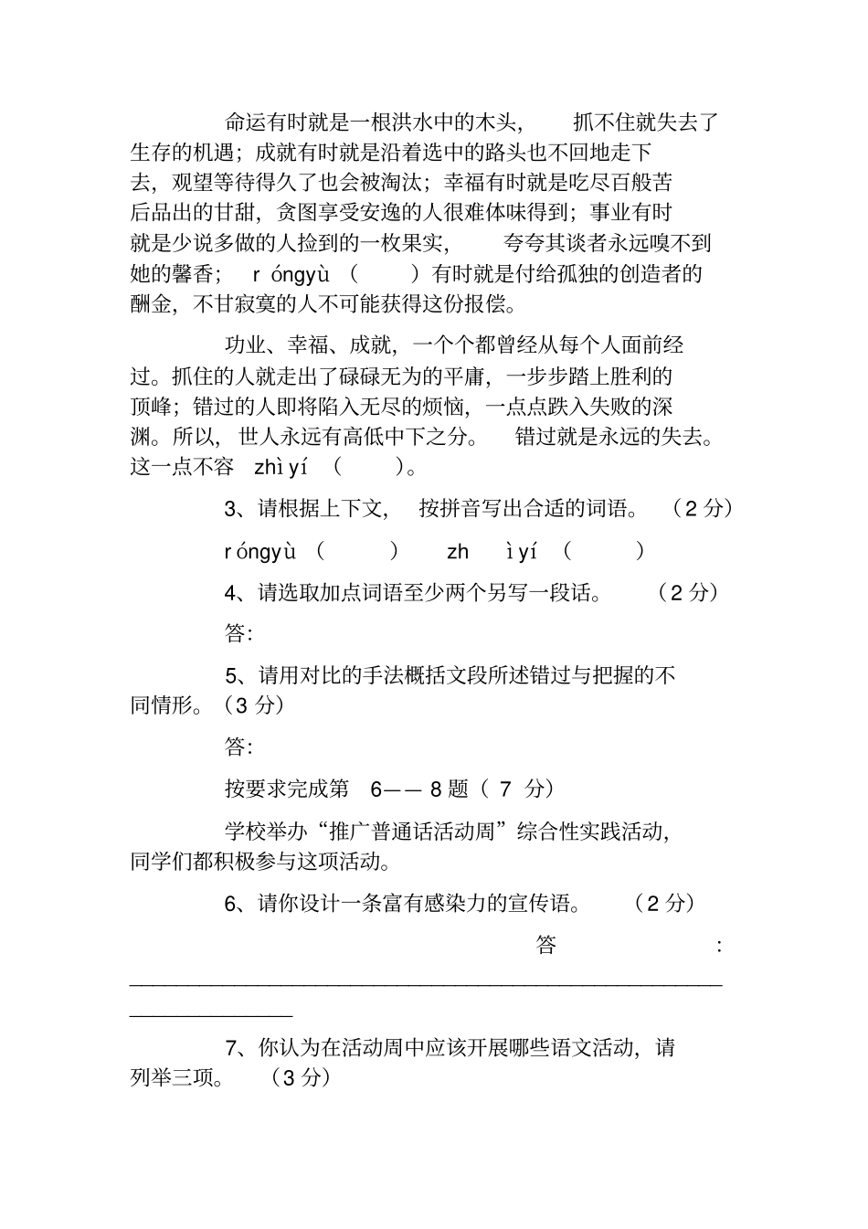 2018-2019学年度中考语文模拟试卷3_第2页