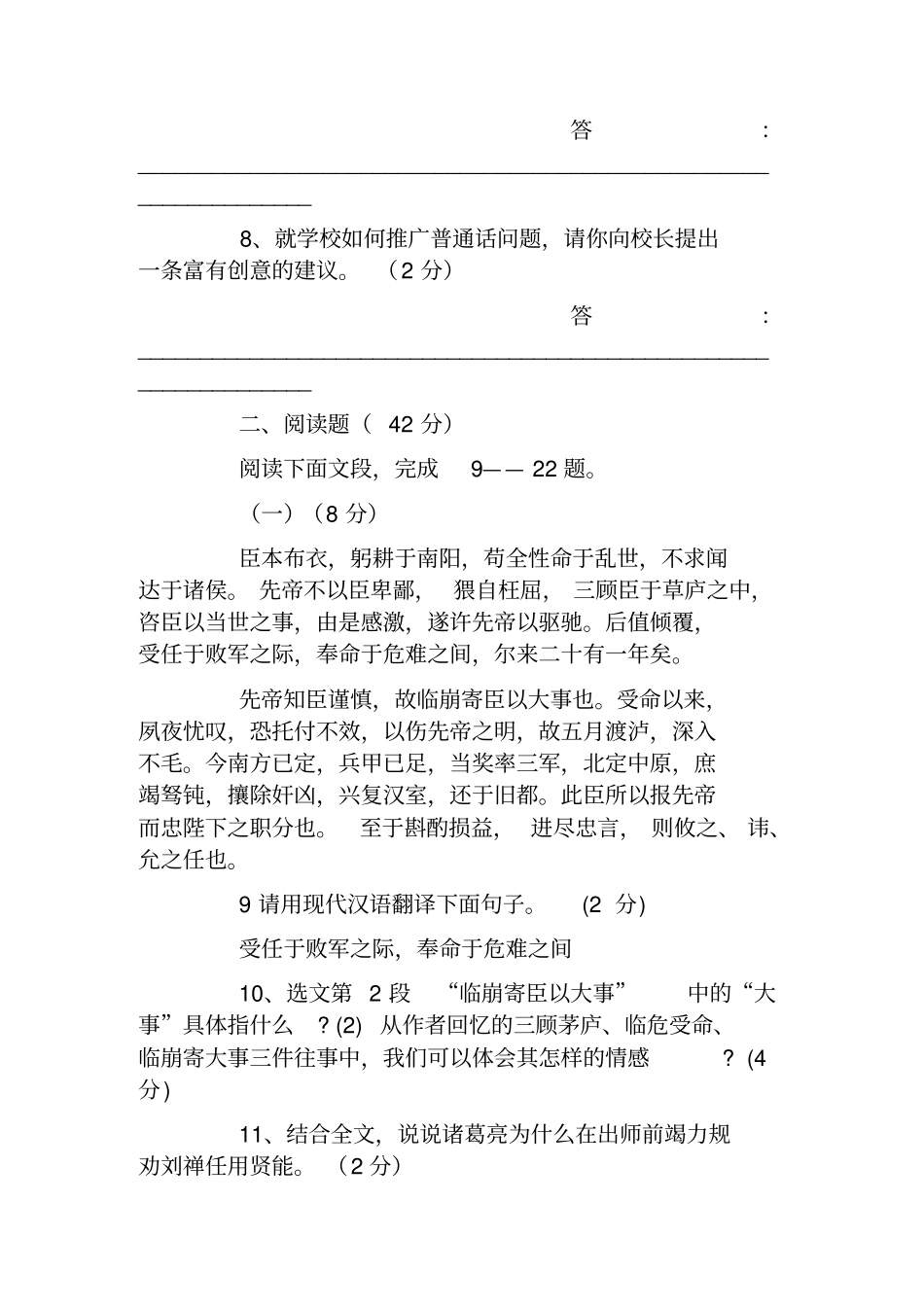 2018-2019学年度中考语文模拟试卷3_第3页