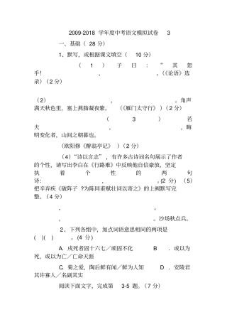 2018-2019学年度中考语文模拟试卷3